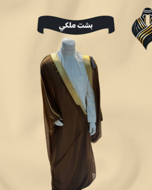 بشت رجالي ملكي