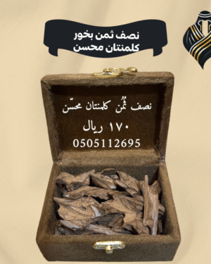 بخور كلمنتان