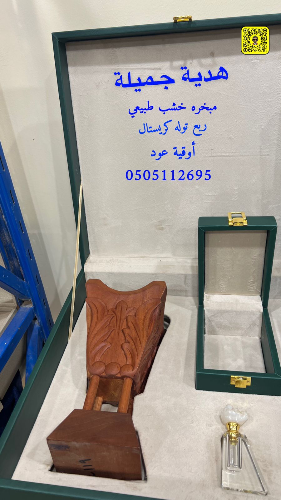 مبخرة خشب طبيعي + ربع تولة كريستال + أوقية عود 1 طقم مبخره وعود